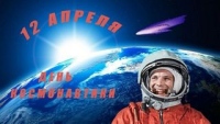 День Космонавтики в Елочке